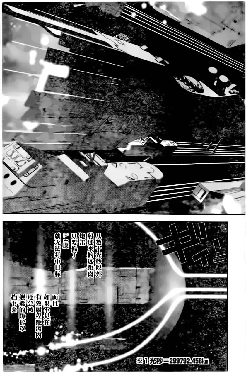 《银河英雄传说新连载》第21回 第5页