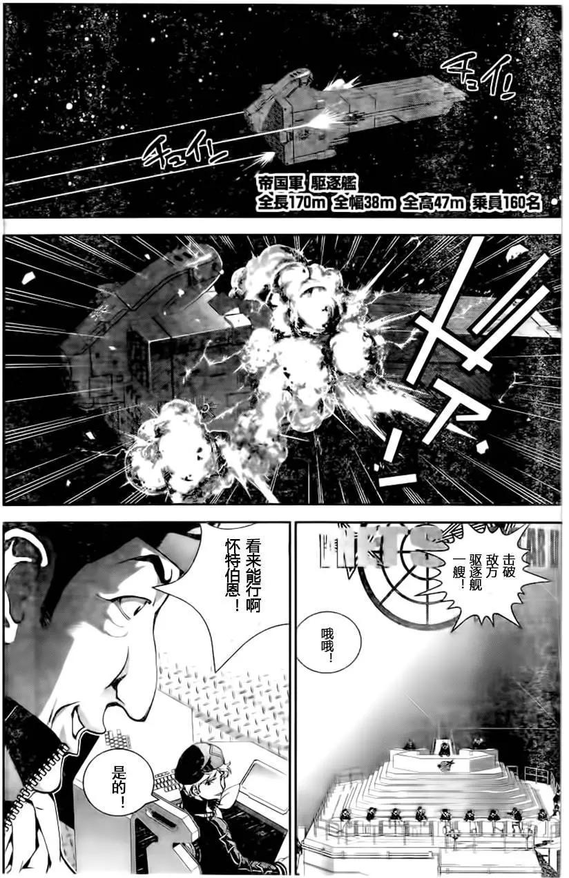 《银河英雄传说新连载》第21回 第6页