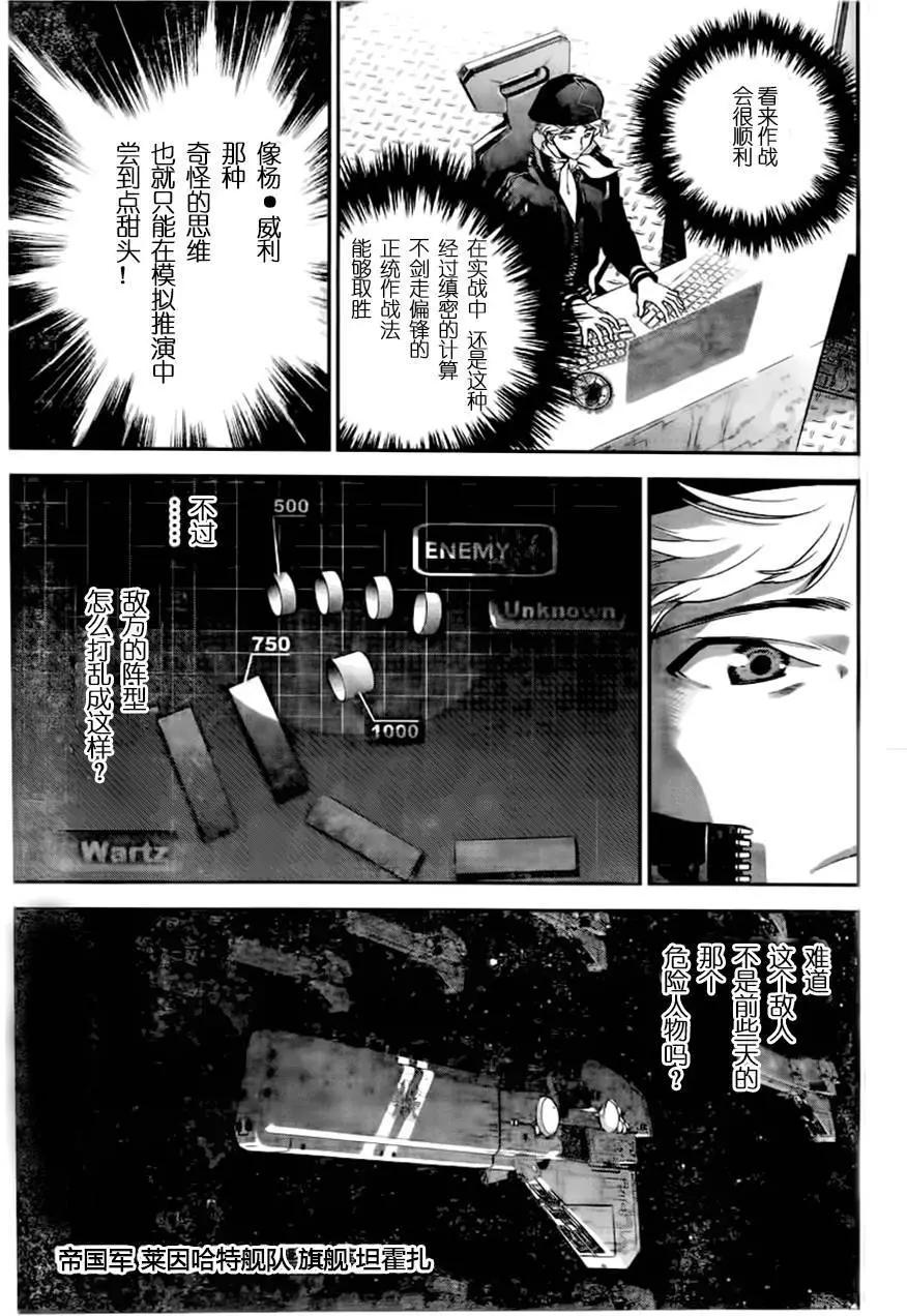 《银河英雄传说新连载》第21回 第7页