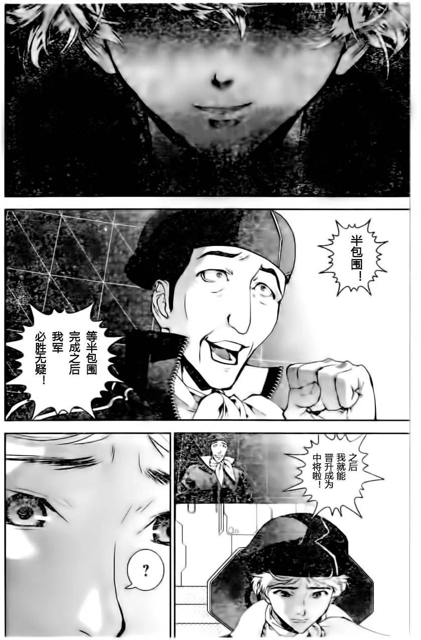 《银河英雄传说新连载》第21回 第8页