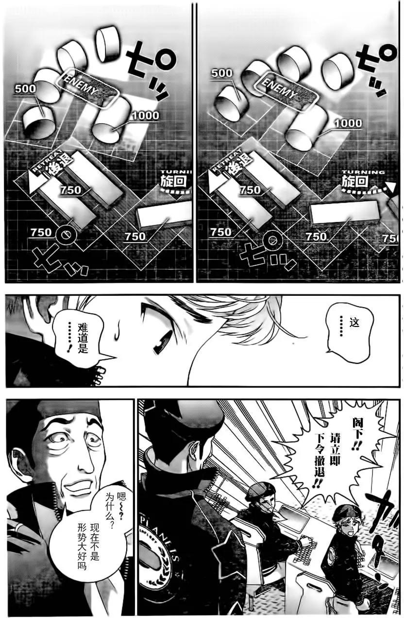 《银河英雄传说新连载》第21回 第9页