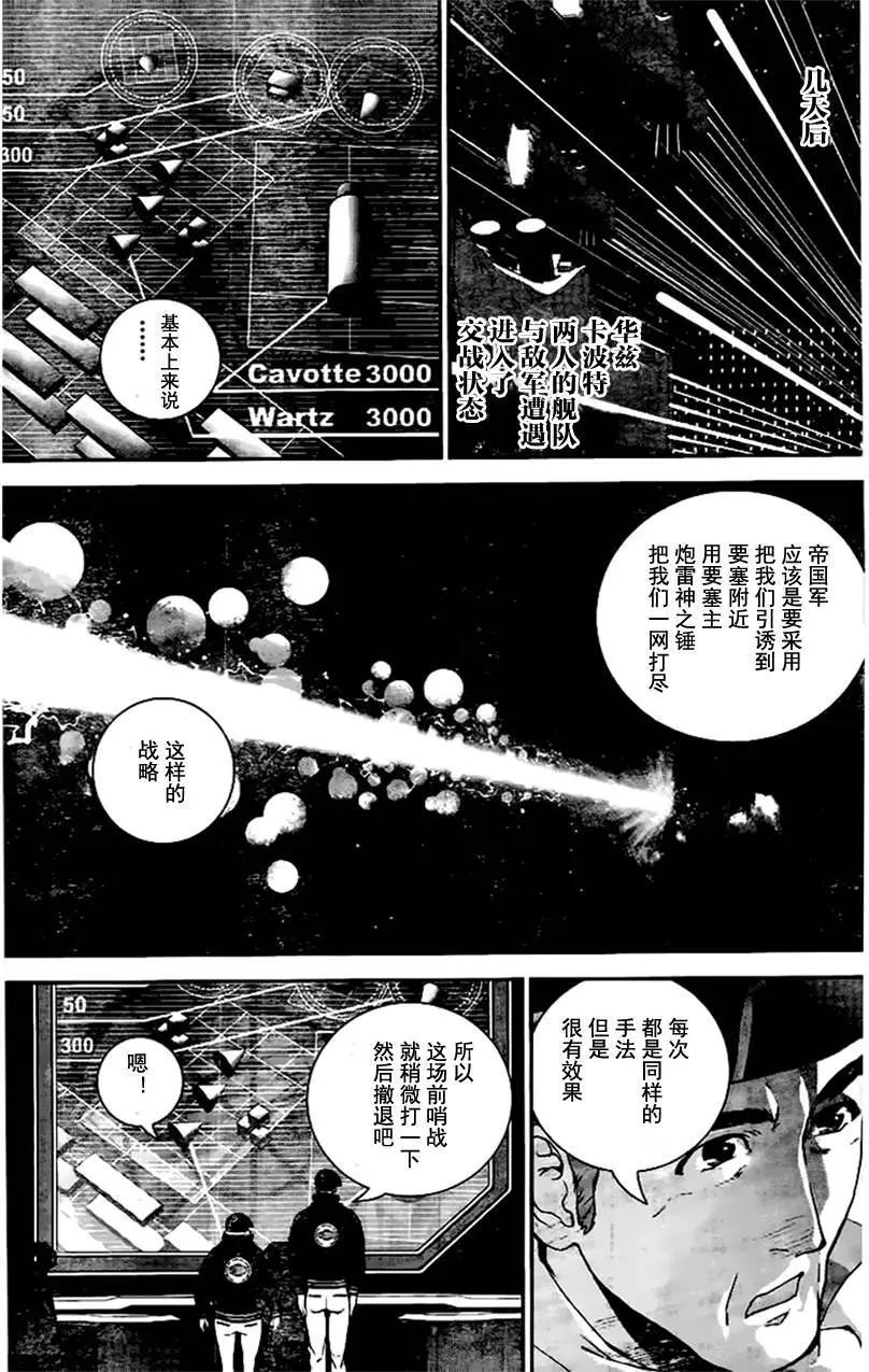 《银河英雄传说新连载》第18回 第10页
