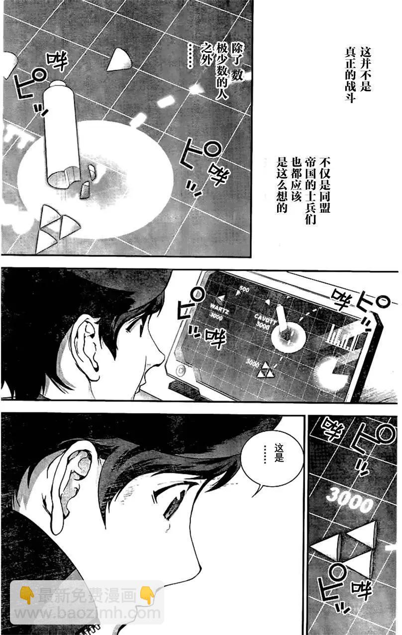 《银河英雄传说新连载》第18回 第11页