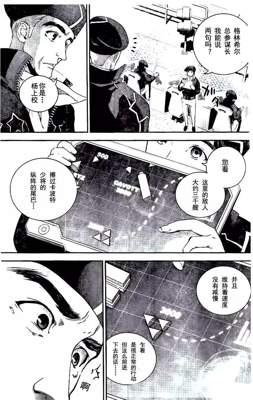 《银河英雄传说新连载》第18回 第12页