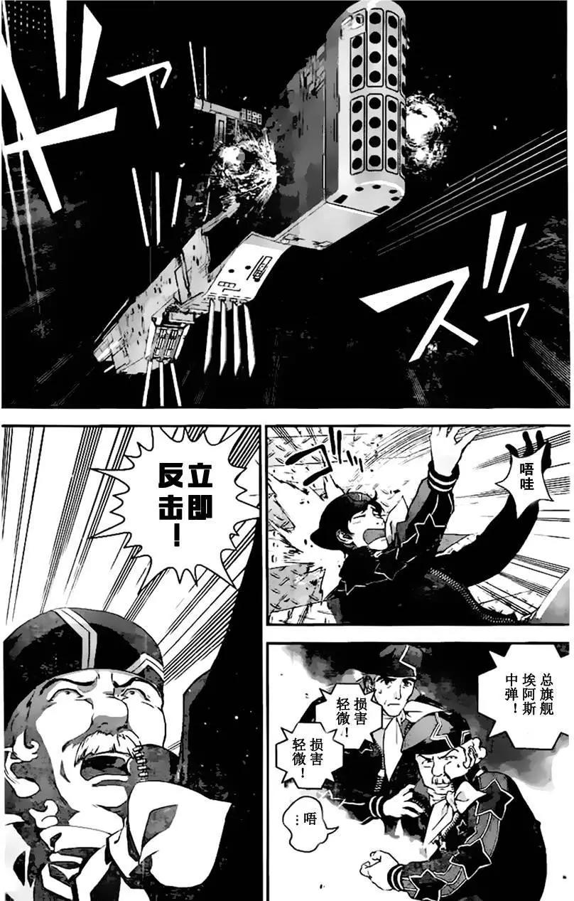 《银河英雄传说新连载》第18回 第14页