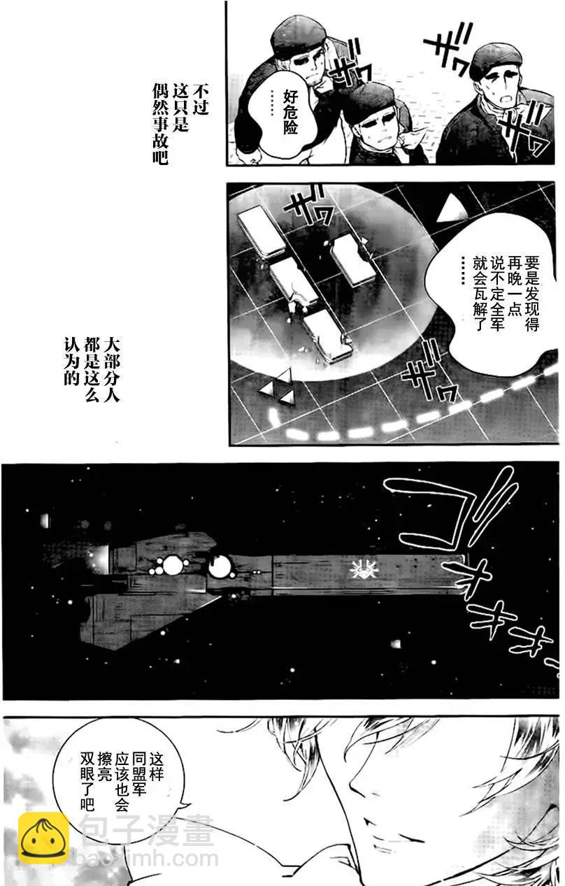 《银河英雄传说新连载》第18回 第16页