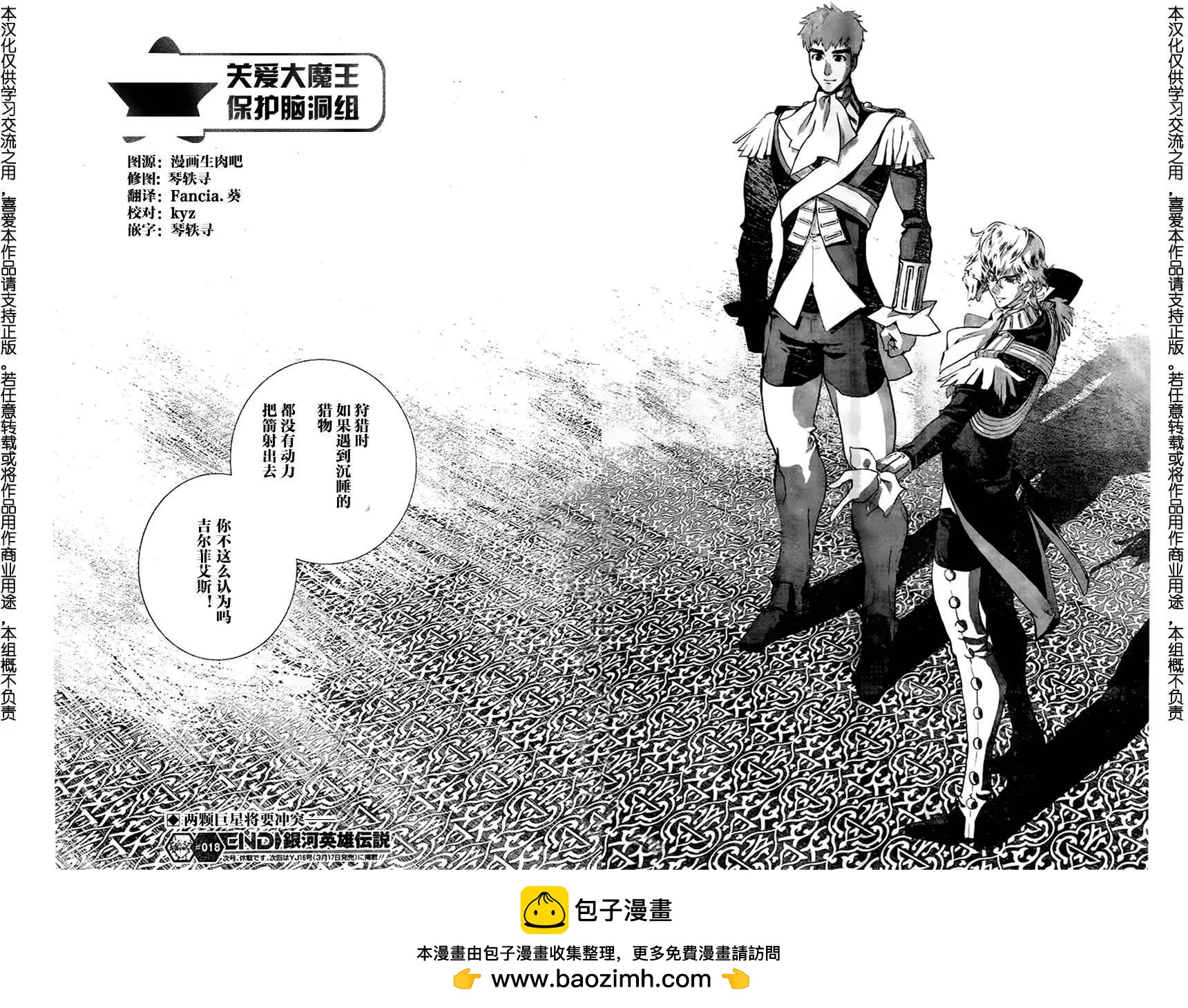 《银河英雄传说新连载》第18回 第17页