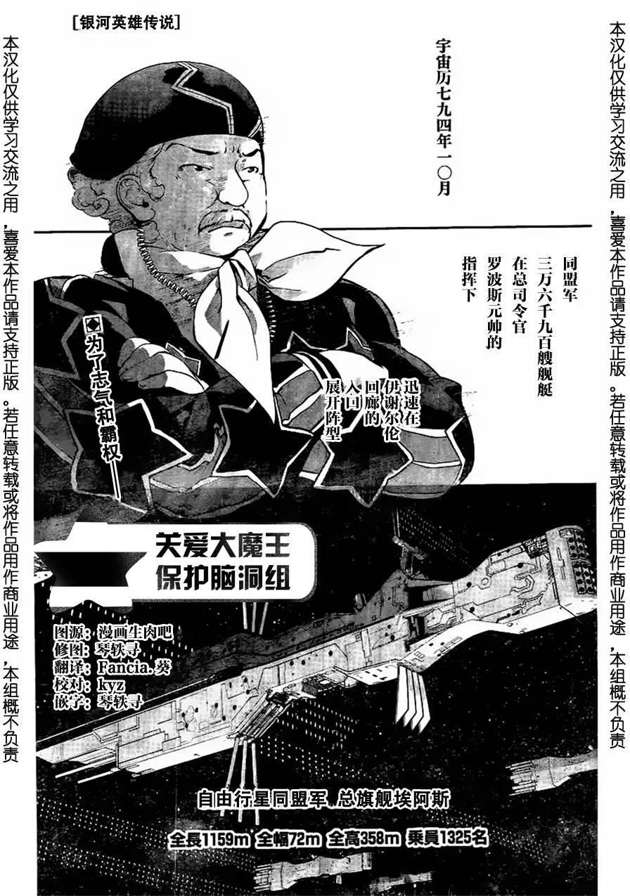 《银河英雄传说新连载》第18回 第1页