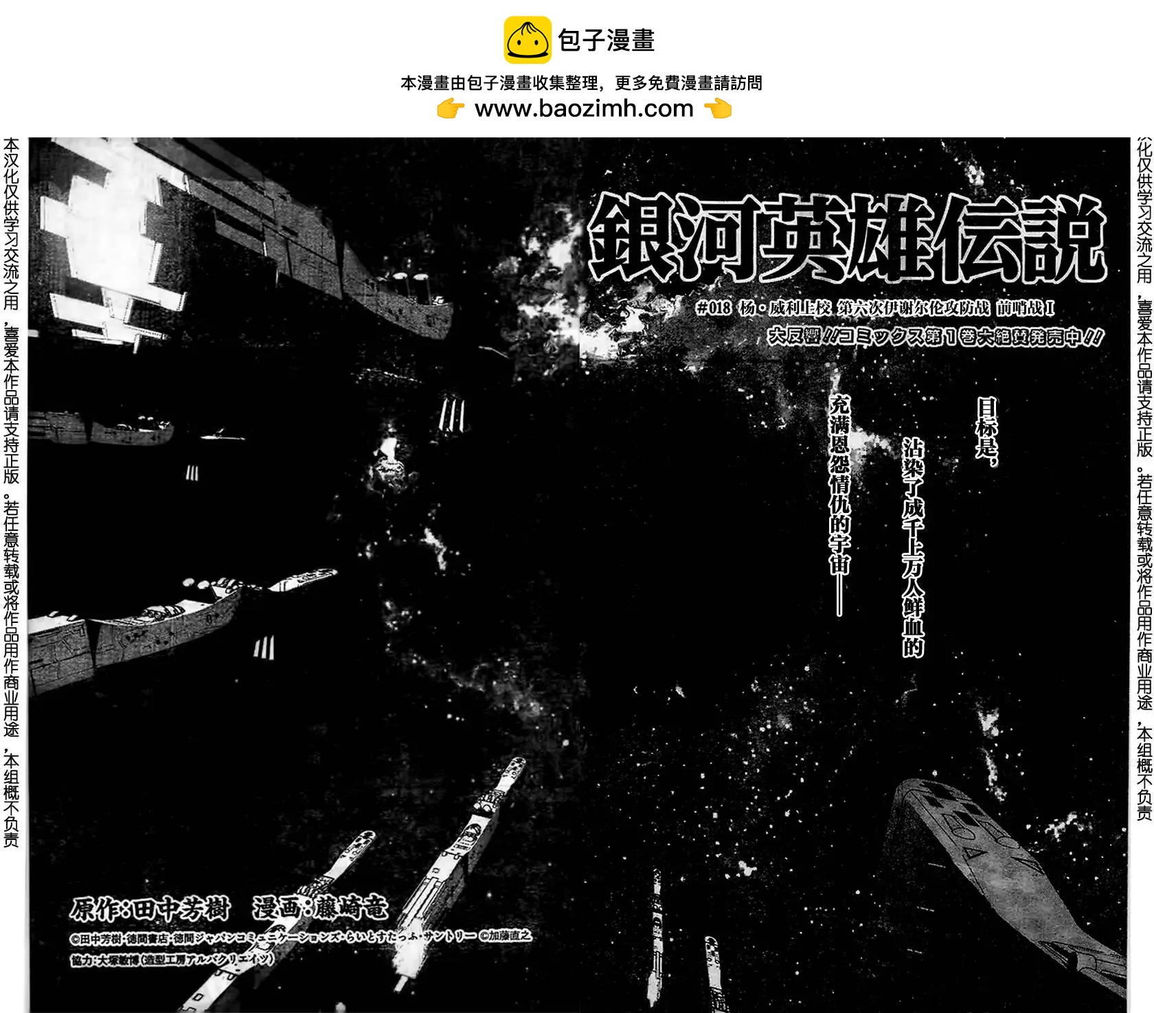 《银河英雄传说新连载》第18回 第2页