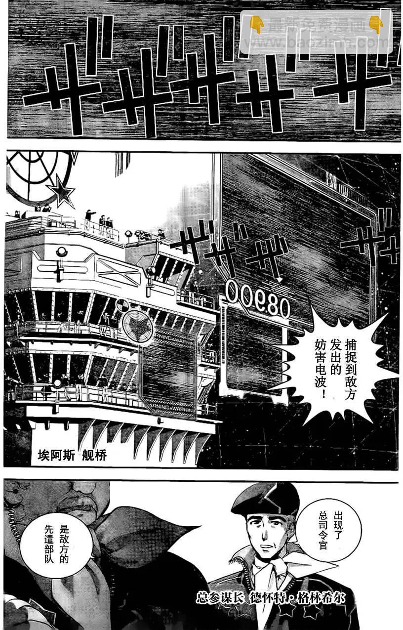 《银河英雄传说新连载》第18回 第3页