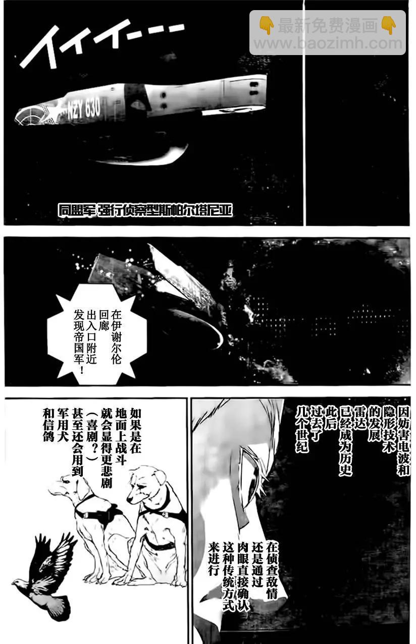 《银河英雄传说新连载》第18回 第4页