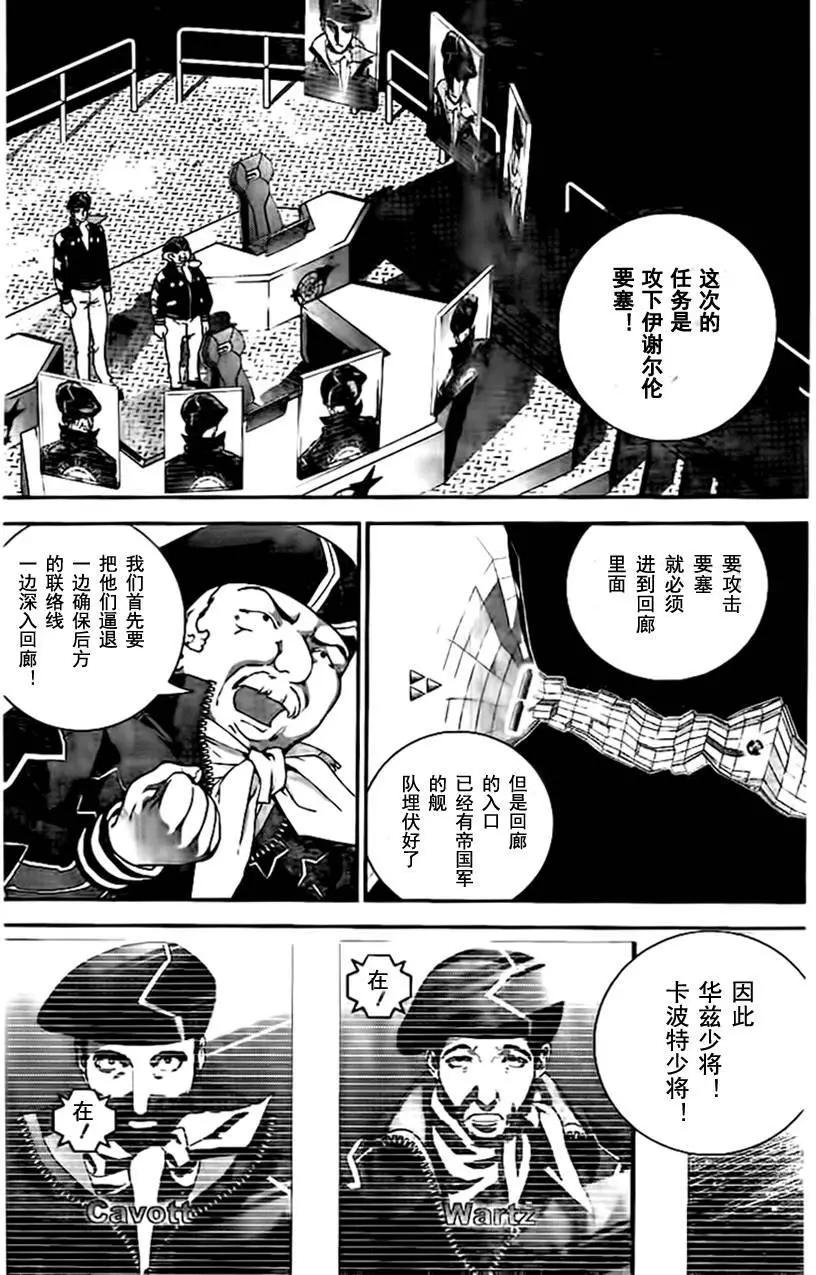 《银河英雄传说新连载》第18回 第5页