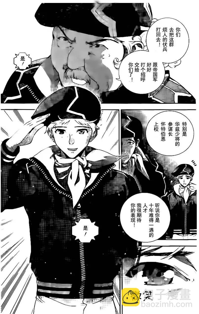 《银河英雄传说新连载》第18回 第6页
