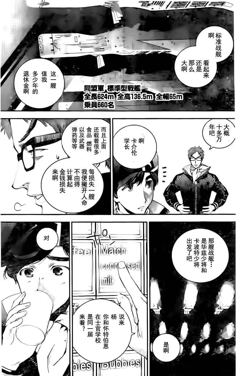 《银河英雄传说新连载》第18回 第8页