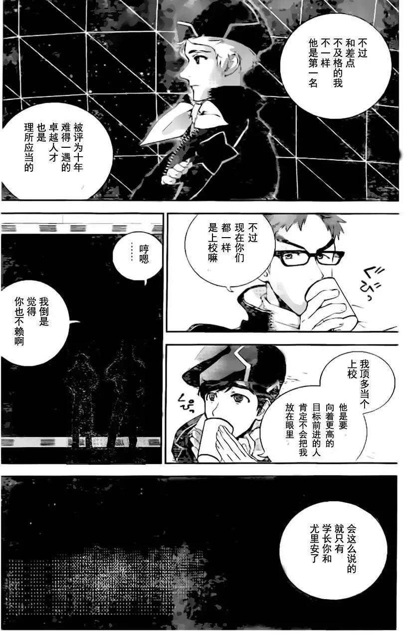 《银河英雄传说新连载》第18回 第9页