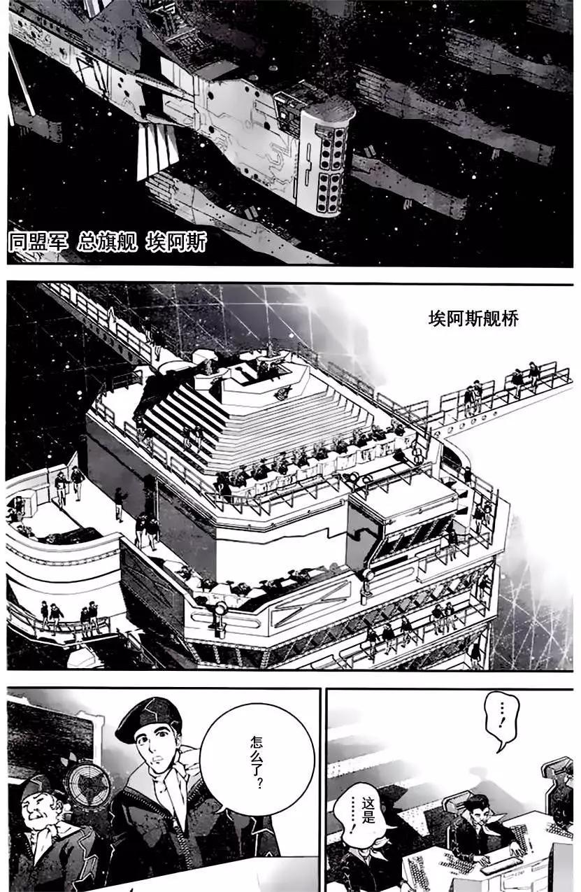 《银河英雄传说新连载》第19回 第10页