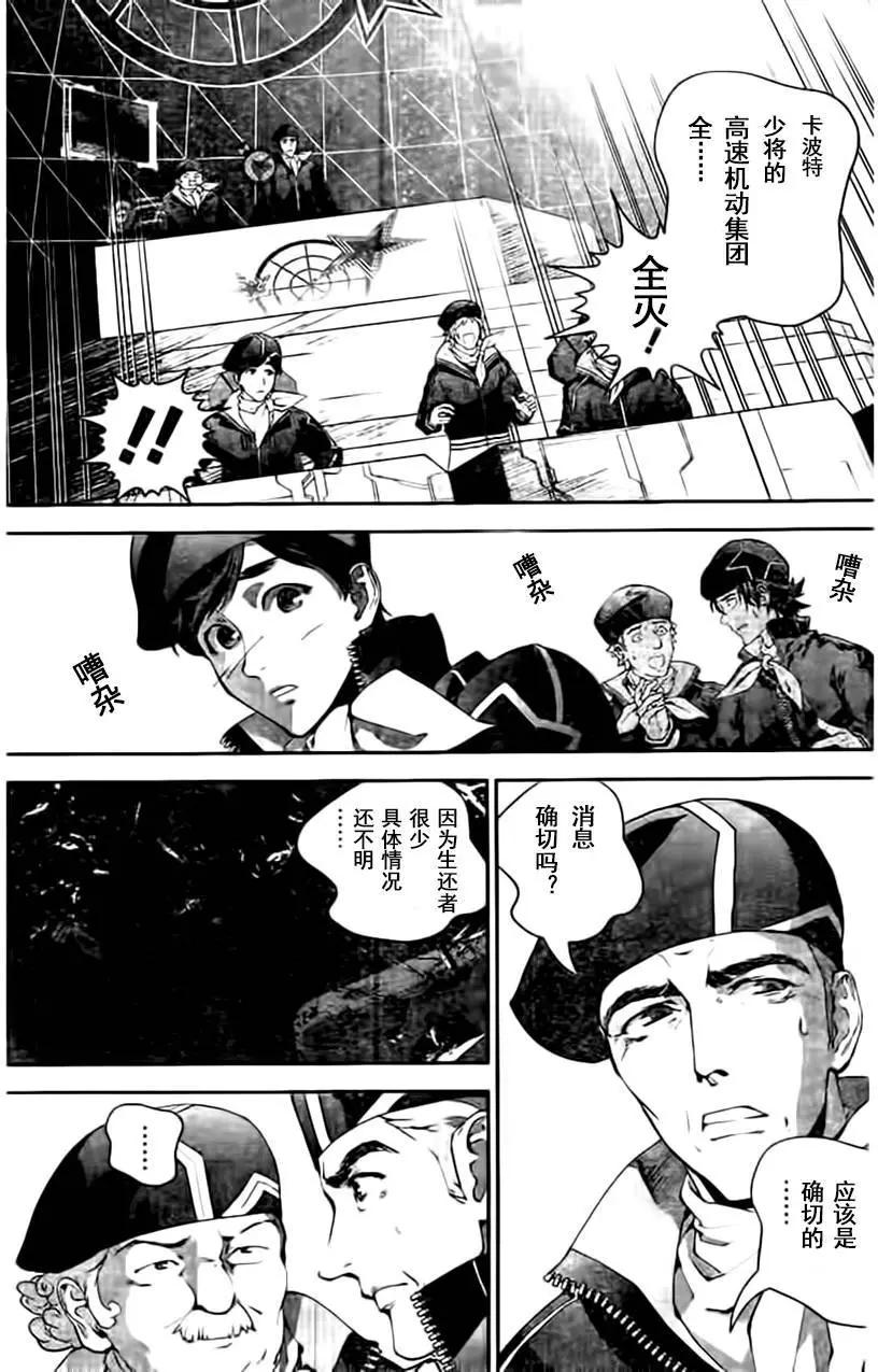 《银河英雄传说新连载》第19回 第11页