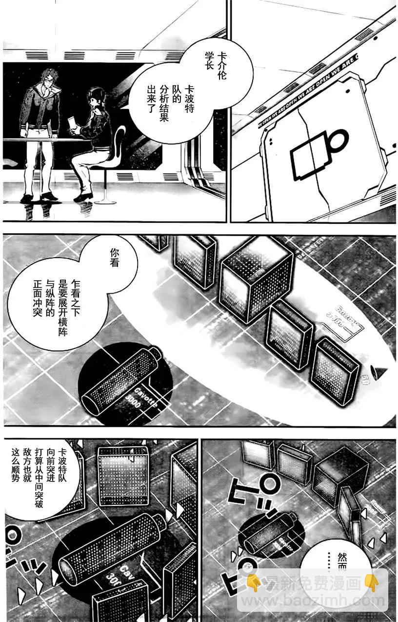 《银河英雄传说新连载》第19回 第12页