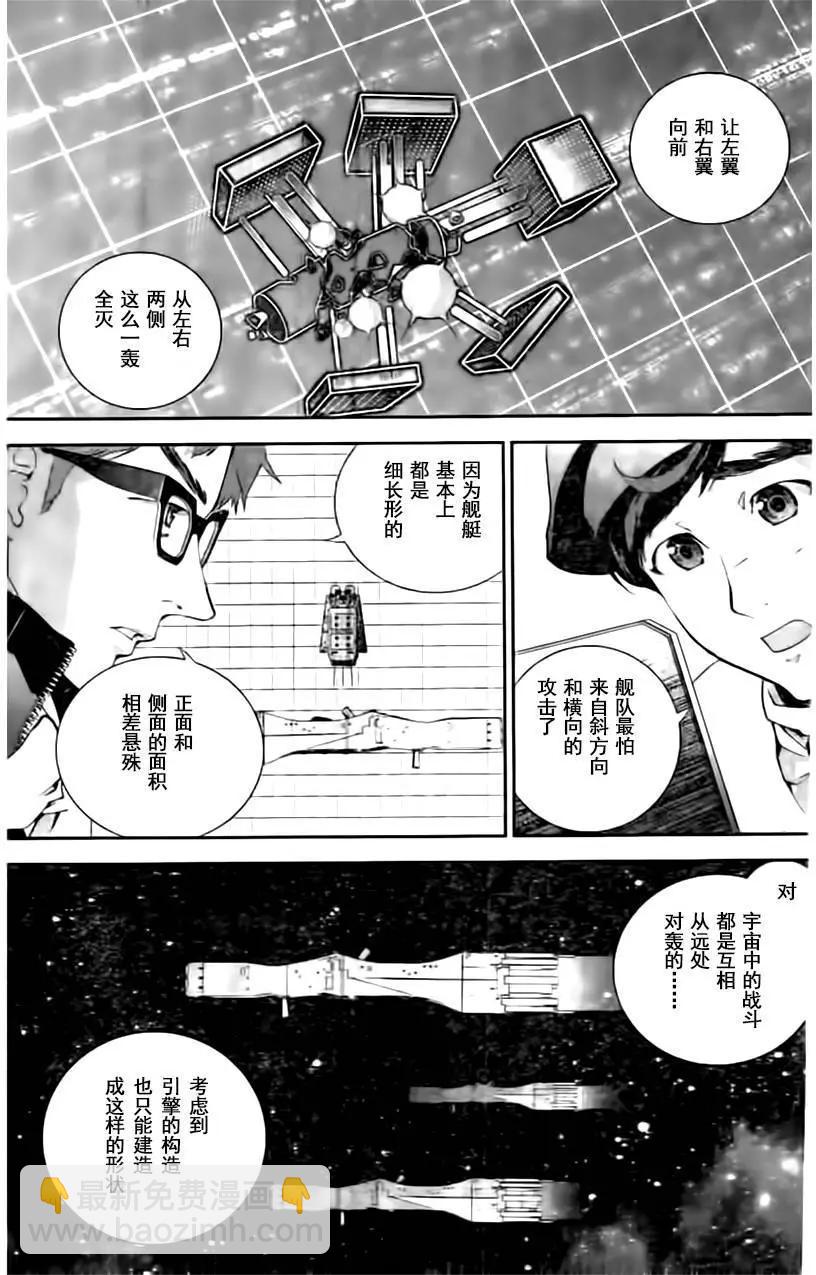 《银河英雄传说新连载》第19回 第13页