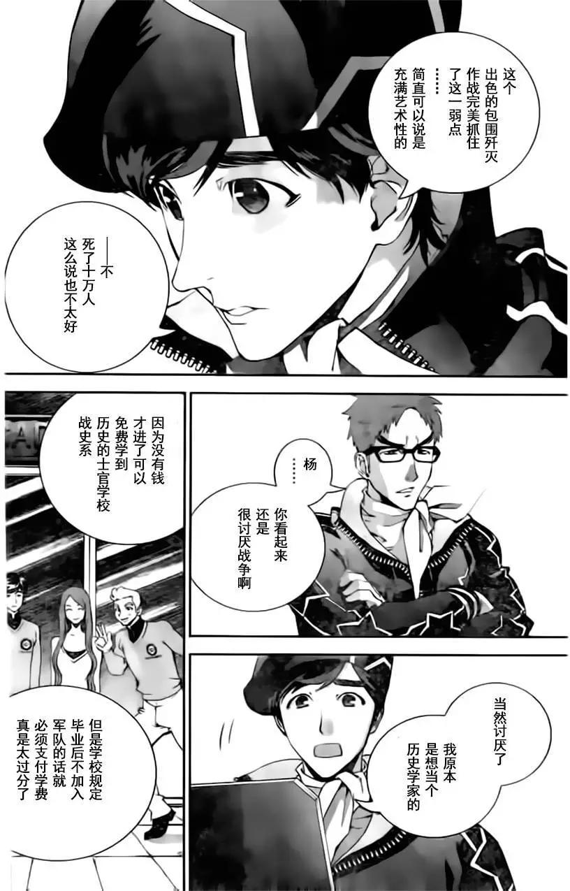 《银河英雄传说新连载》第19回 第14页