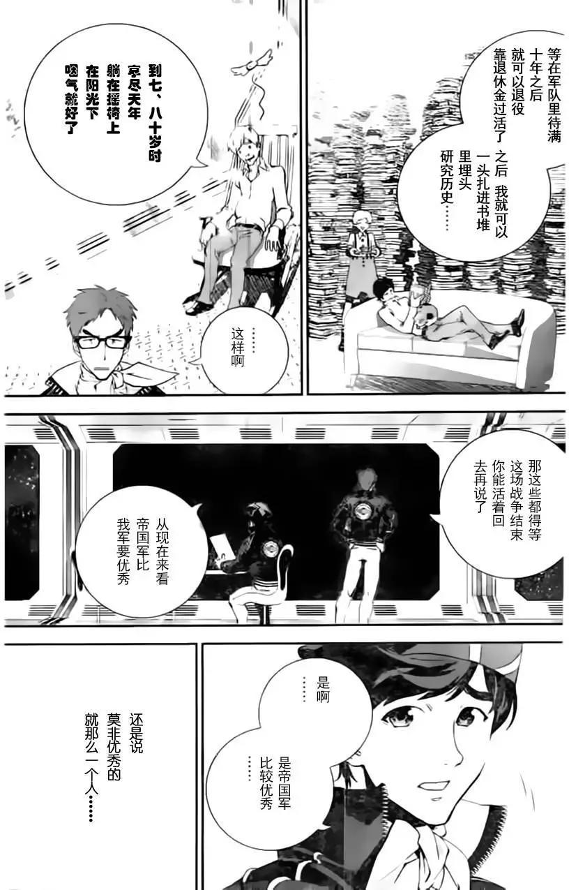 《银河英雄传说新连载》第19回 第15页