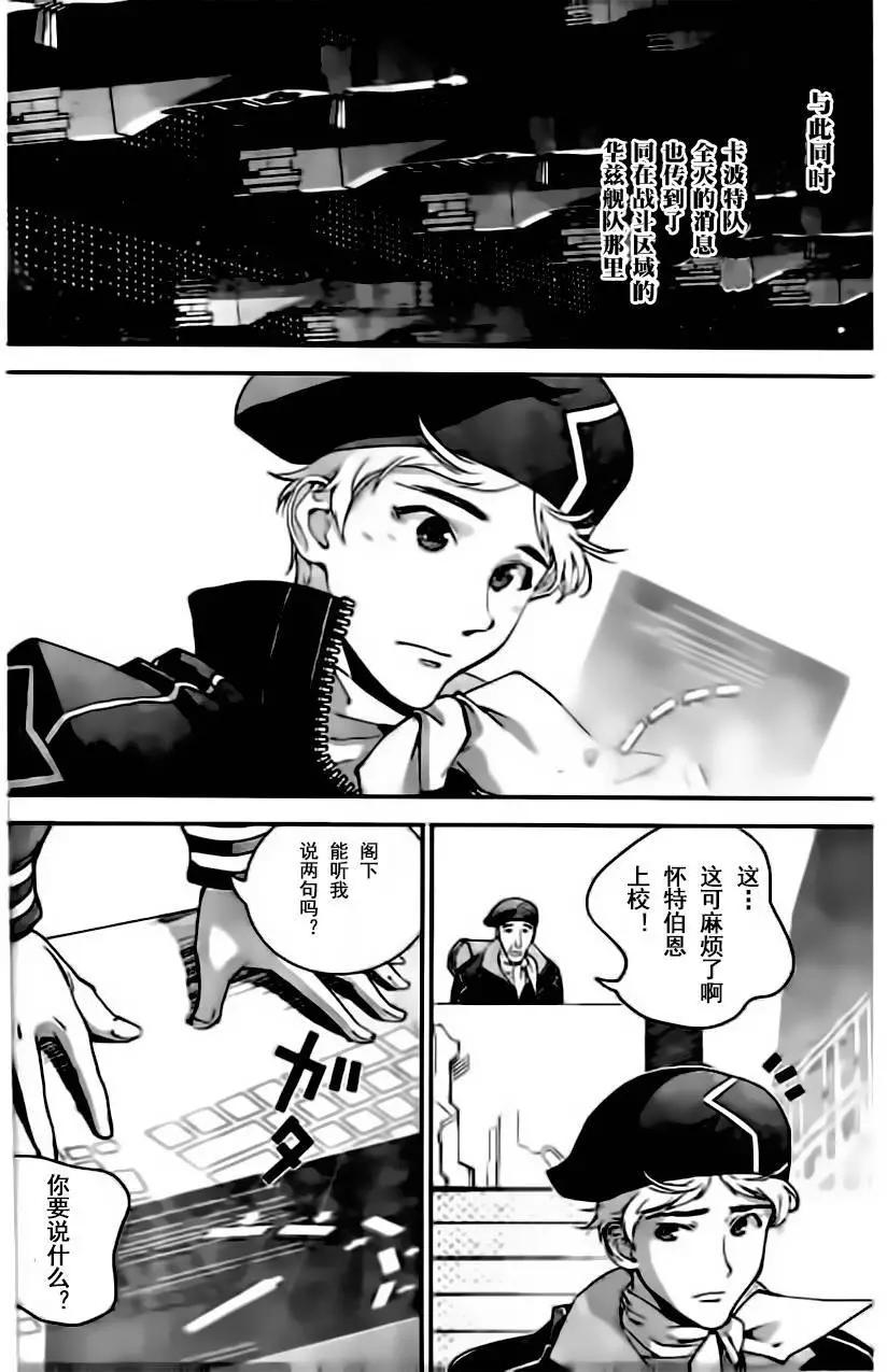《银河英雄传说新连载》第19回 第16页