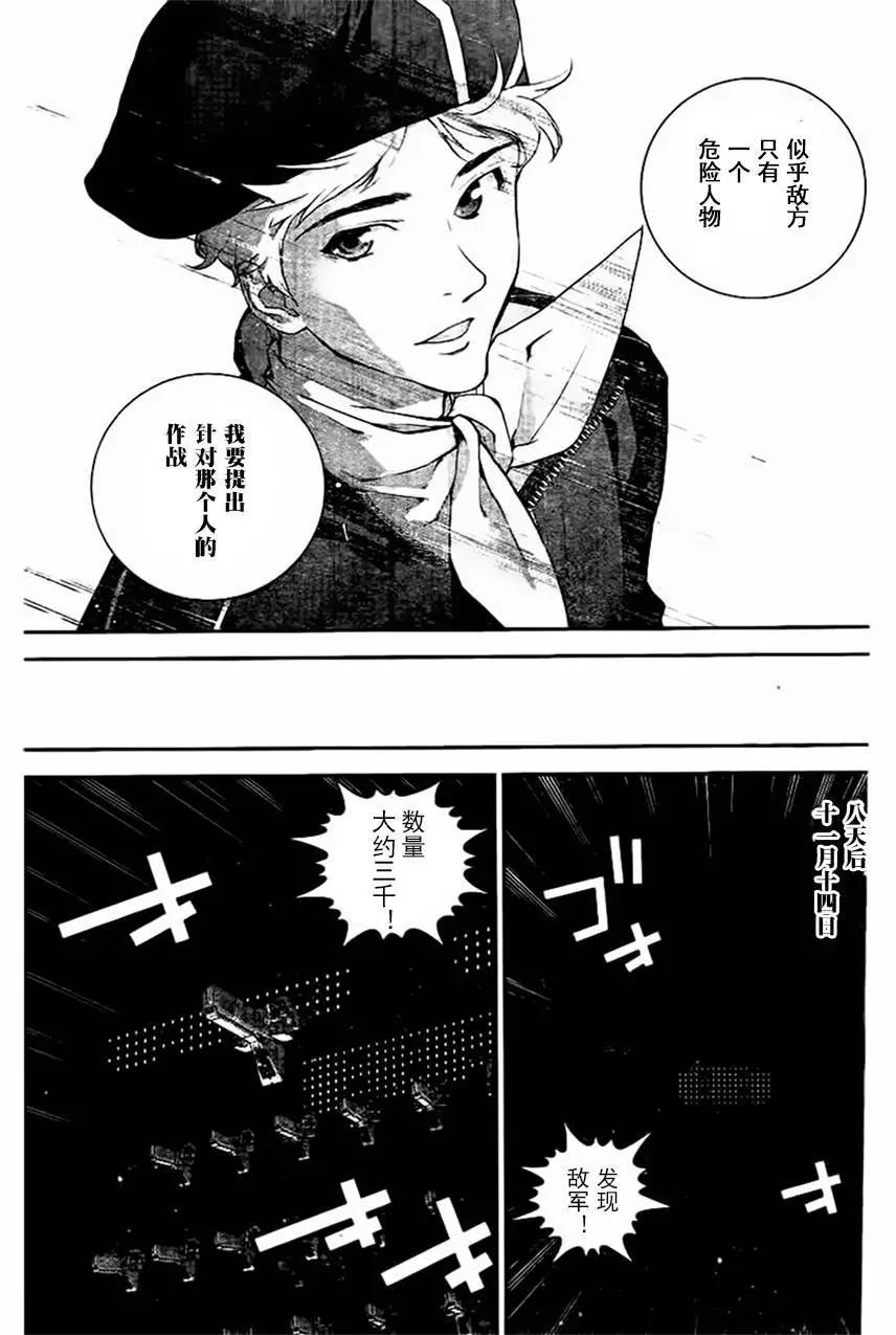《银河英雄传说新连载》第19回 第17页
