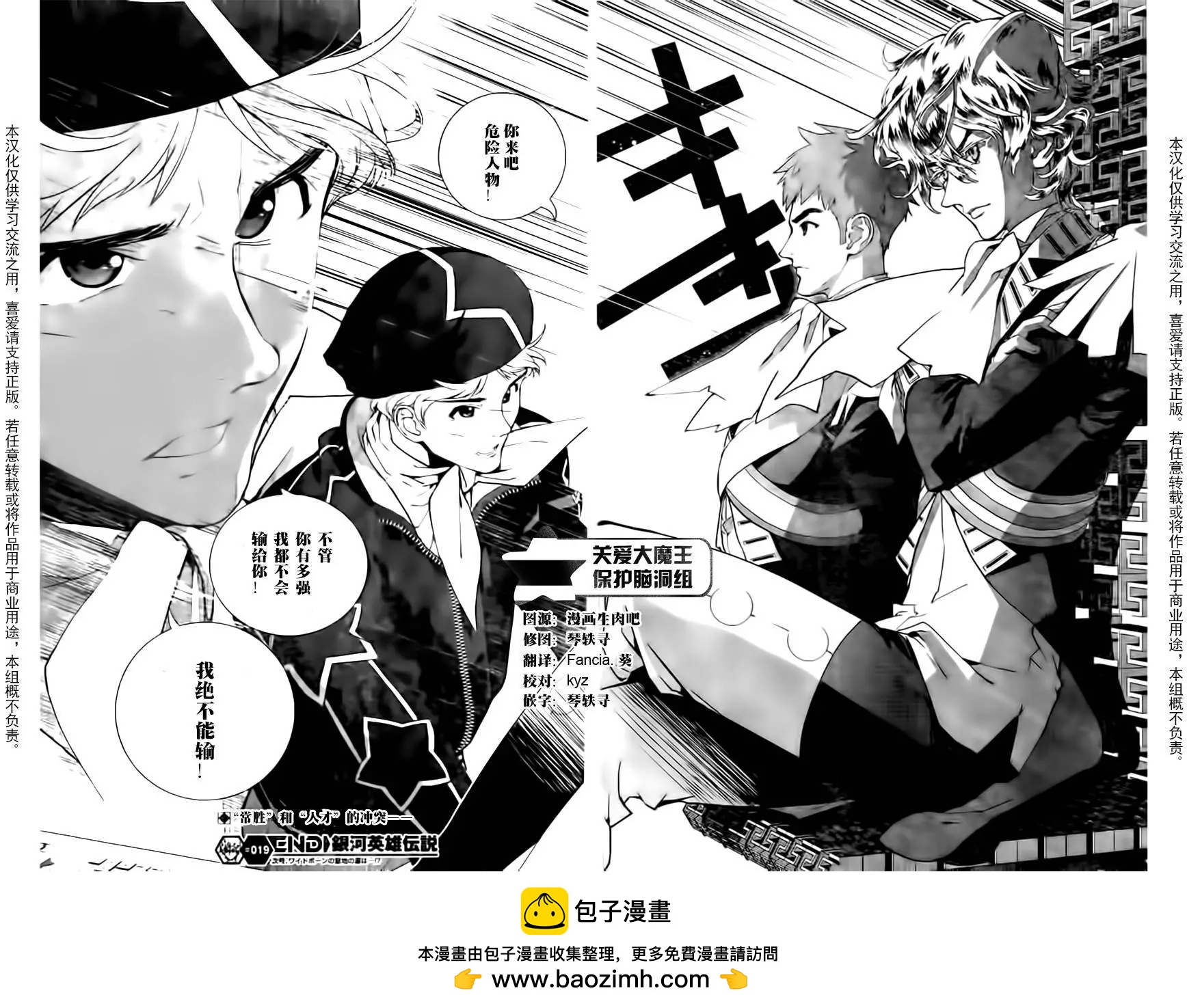 《银河英雄传说新连载》第19回 第18页