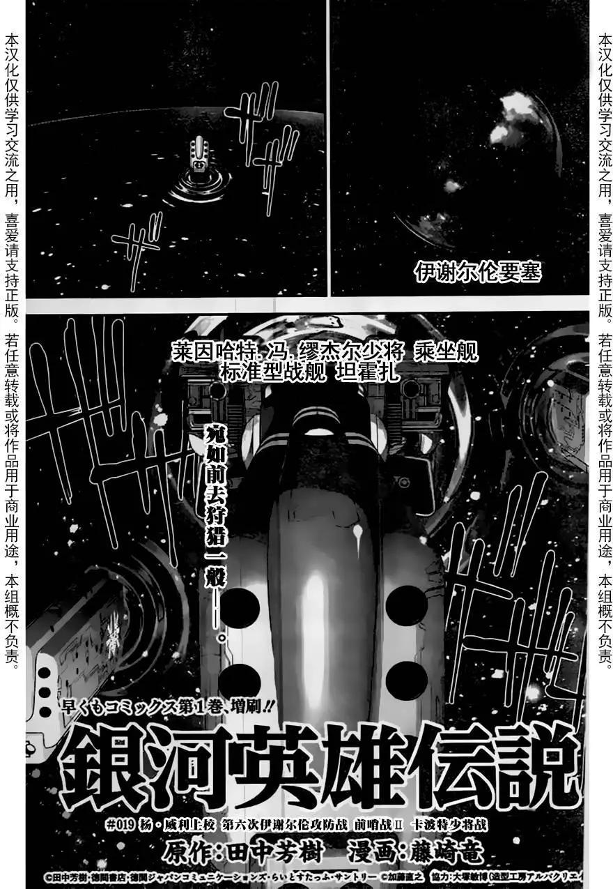 《银河英雄传说新连载》第19回 第1页