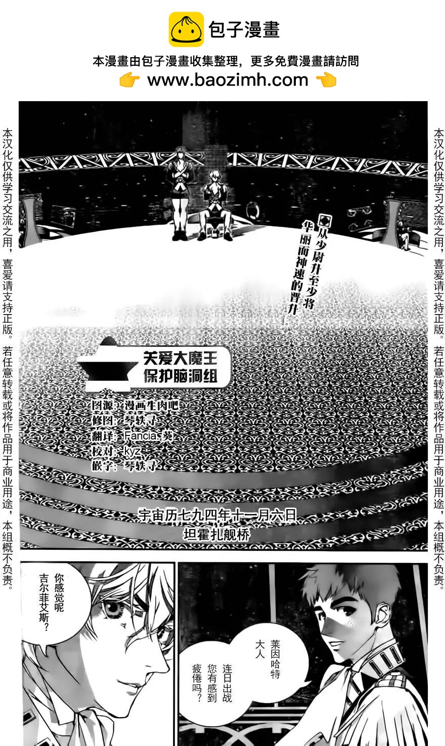 《银河英雄传说新连载》第19回 第2页
