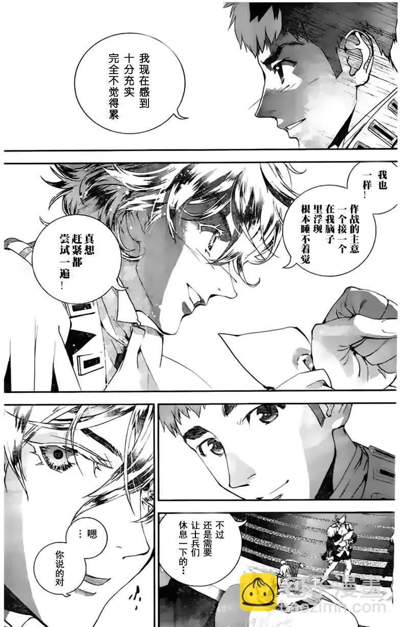 《银河英雄传说新连载》第19回 第3页