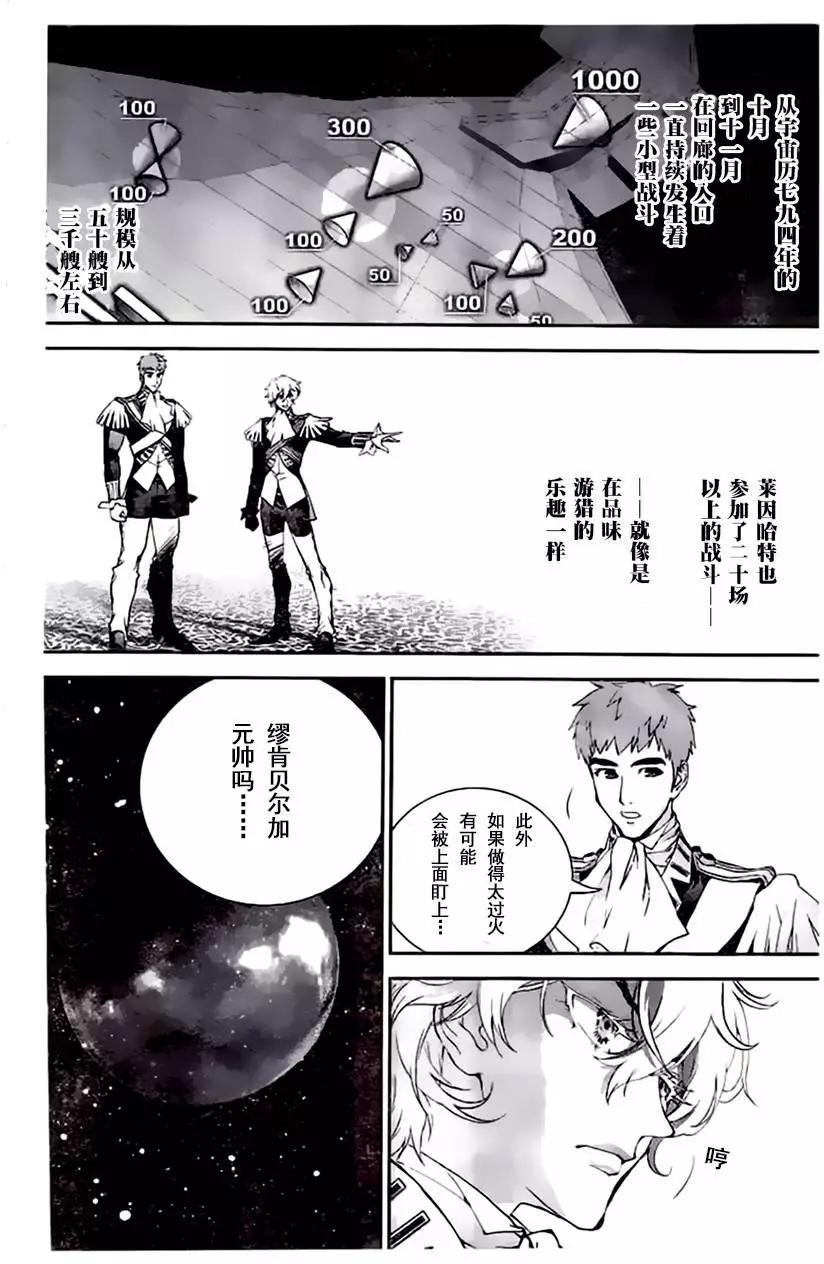 《银河英雄传说新连载》第19回 第4页