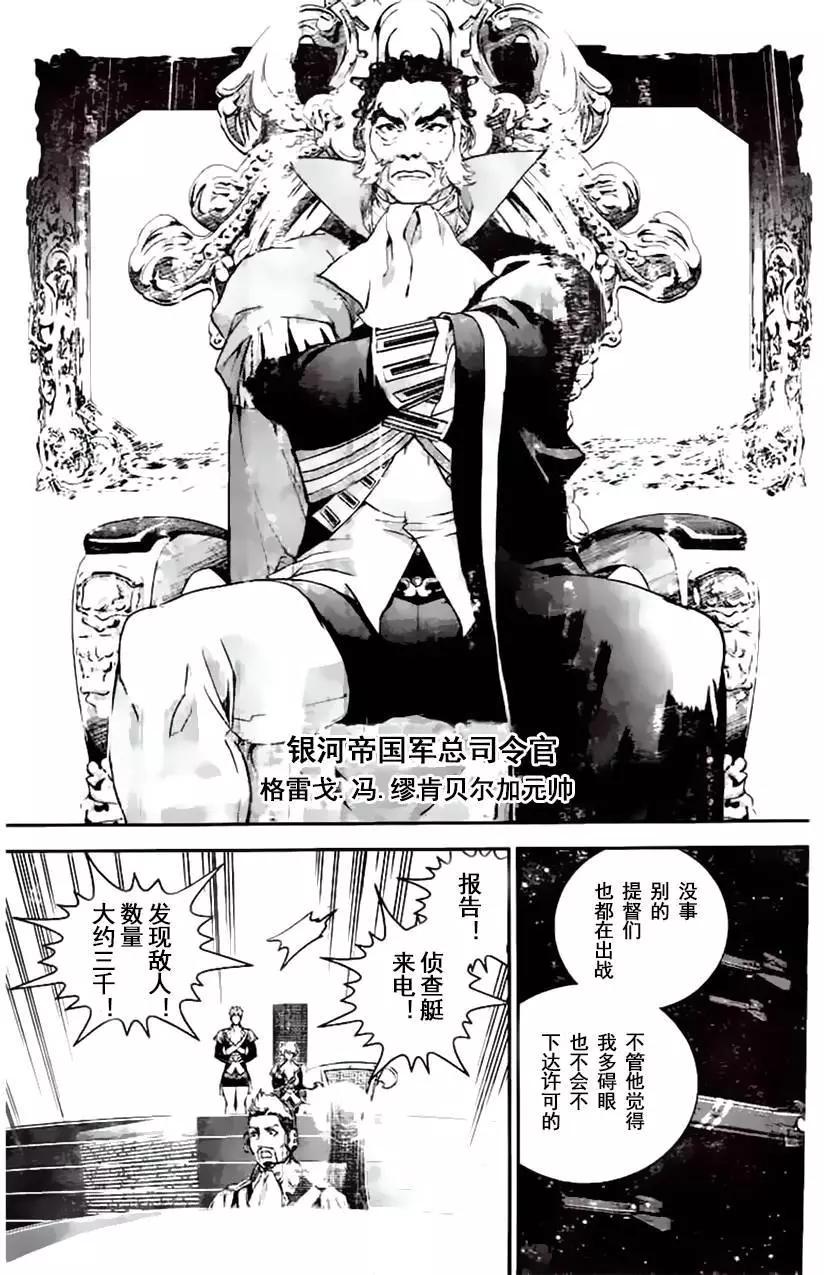 《银河英雄传说新连载》第19回 第5页
