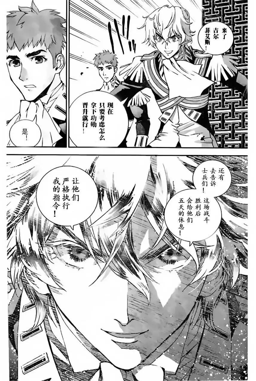 《银河英雄传说新连载》第19回 第6页