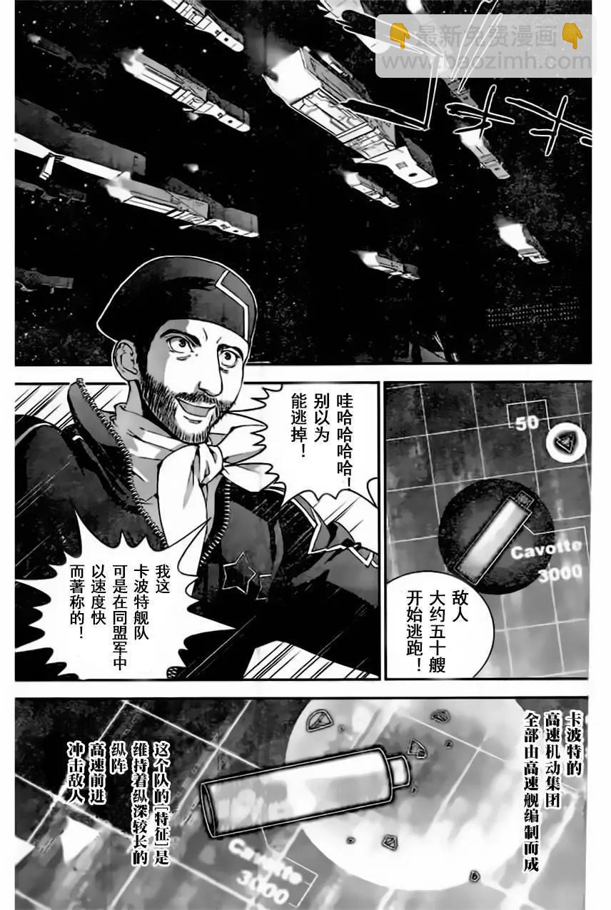 《银河英雄传说新连载》第19回 第7页
