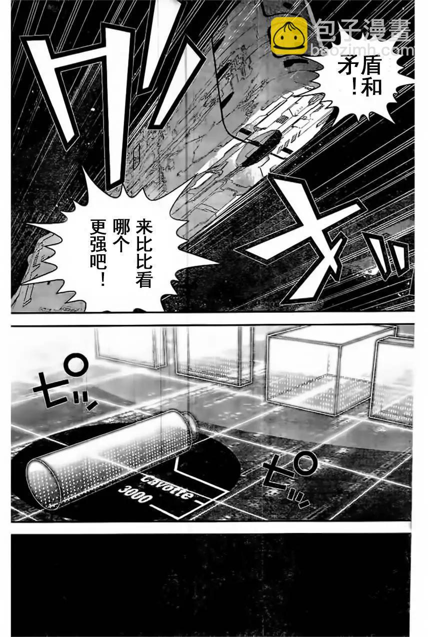 《银河英雄传说新连载》第19回 第9页