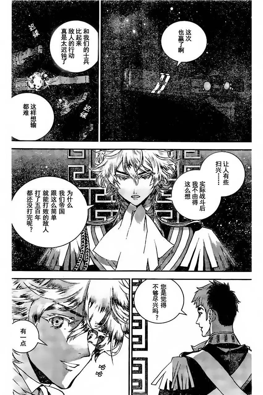 《银河英雄传说新连载》第23回 第10页