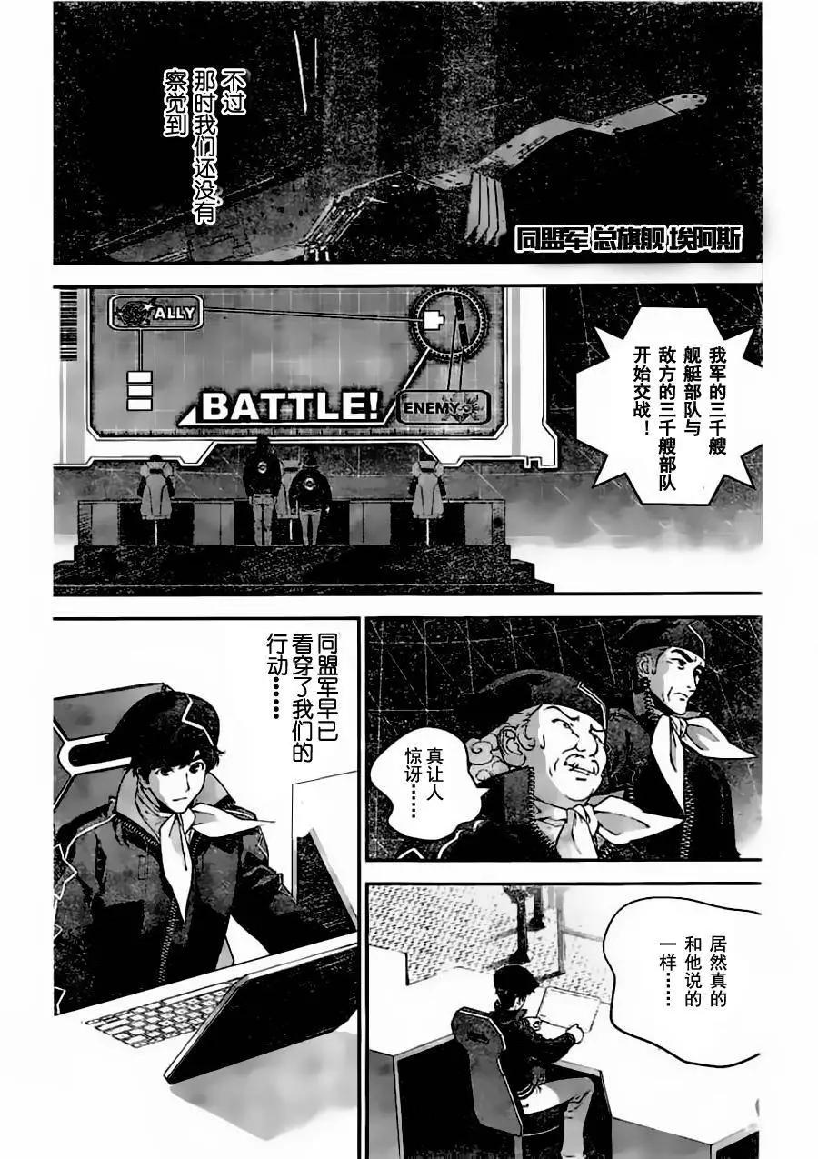 《银河英雄传说新连载》第23回 第11页