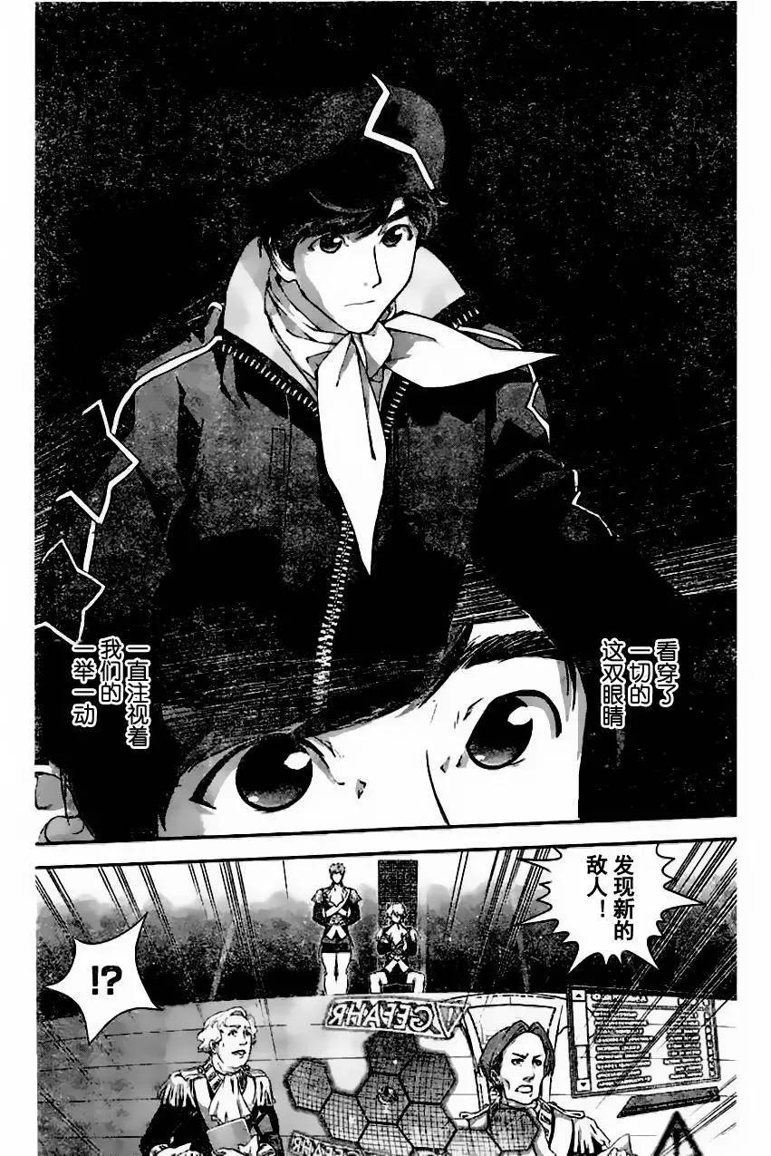 《银河英雄传说新连载》第23回 第12页