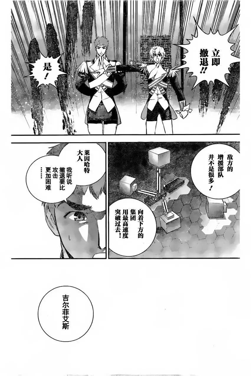 《银河英雄传说新连载》第23回 第17页