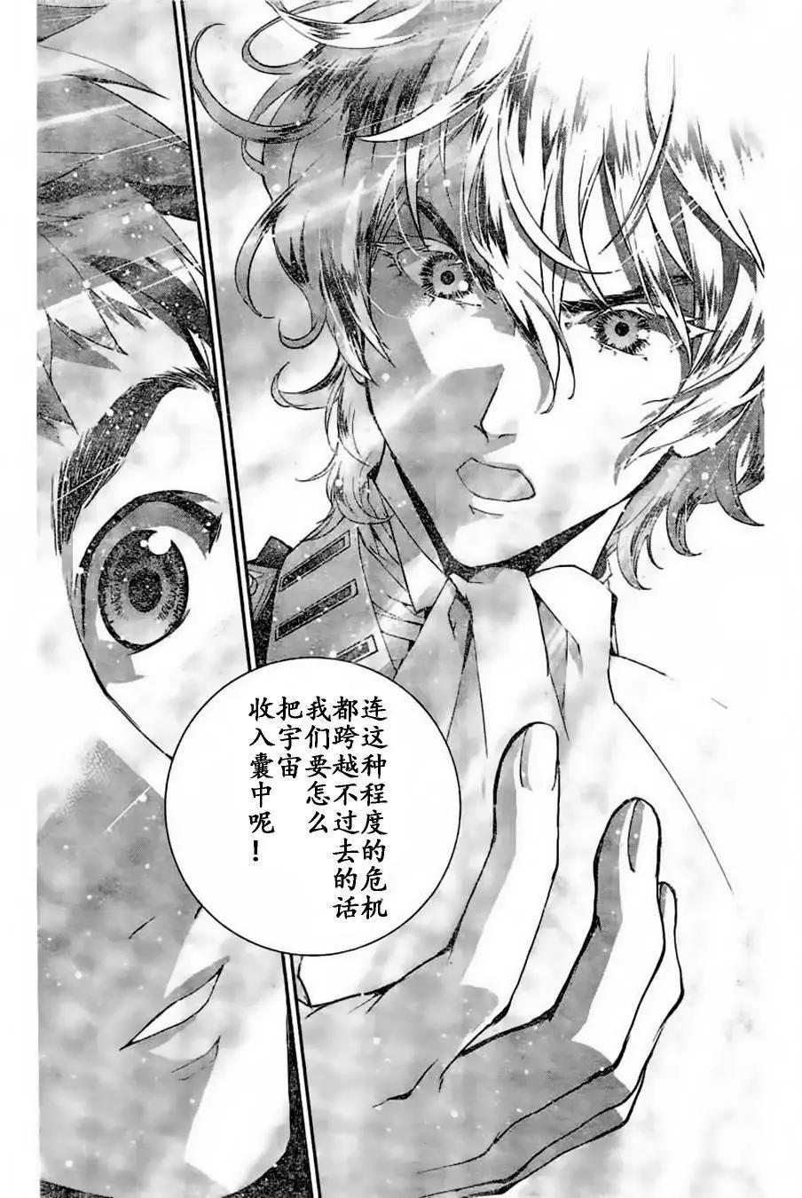 《银河英雄传说新连载》第23回 第18页