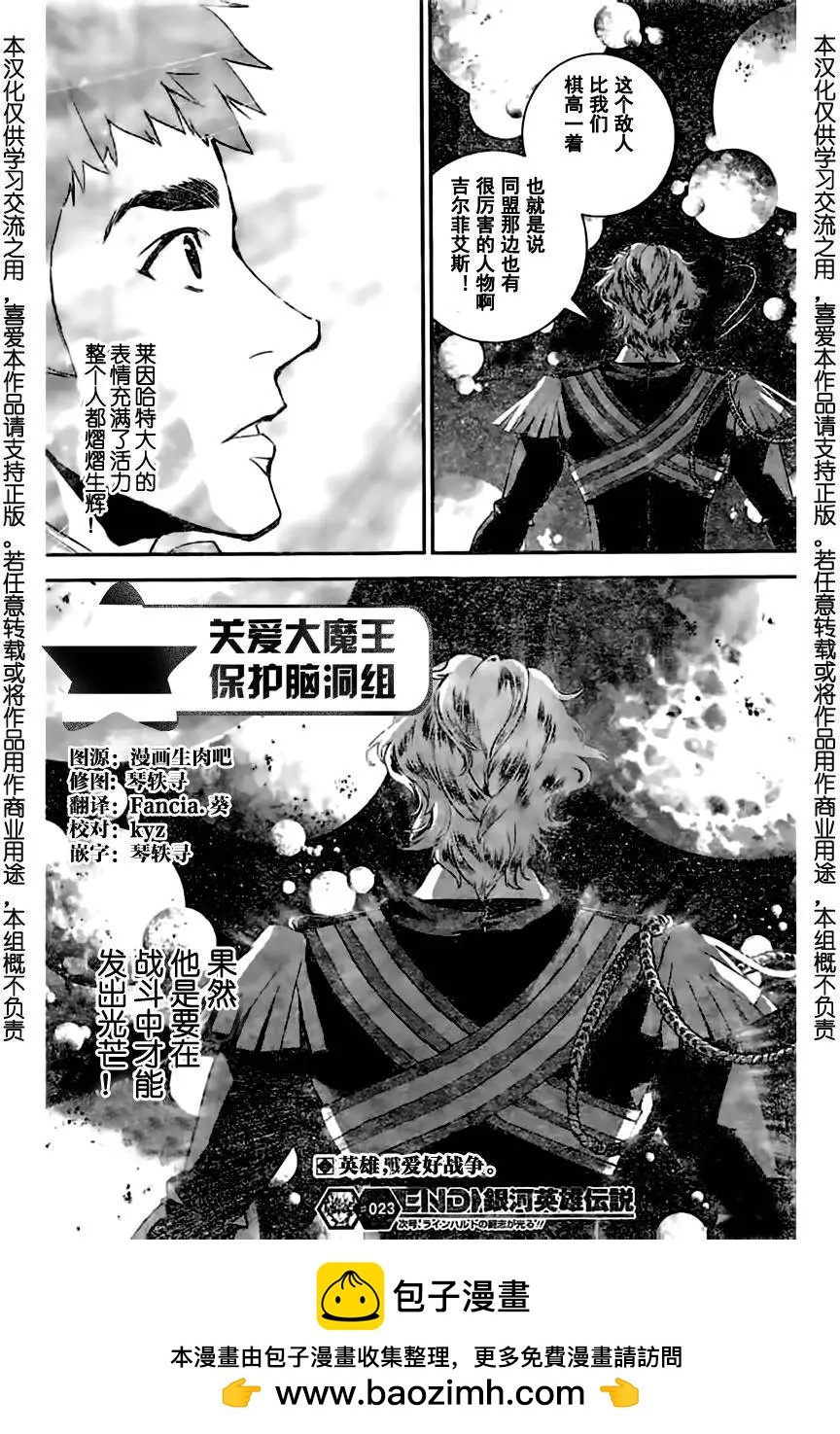 《银河英雄传说新连载》第23回 第19页