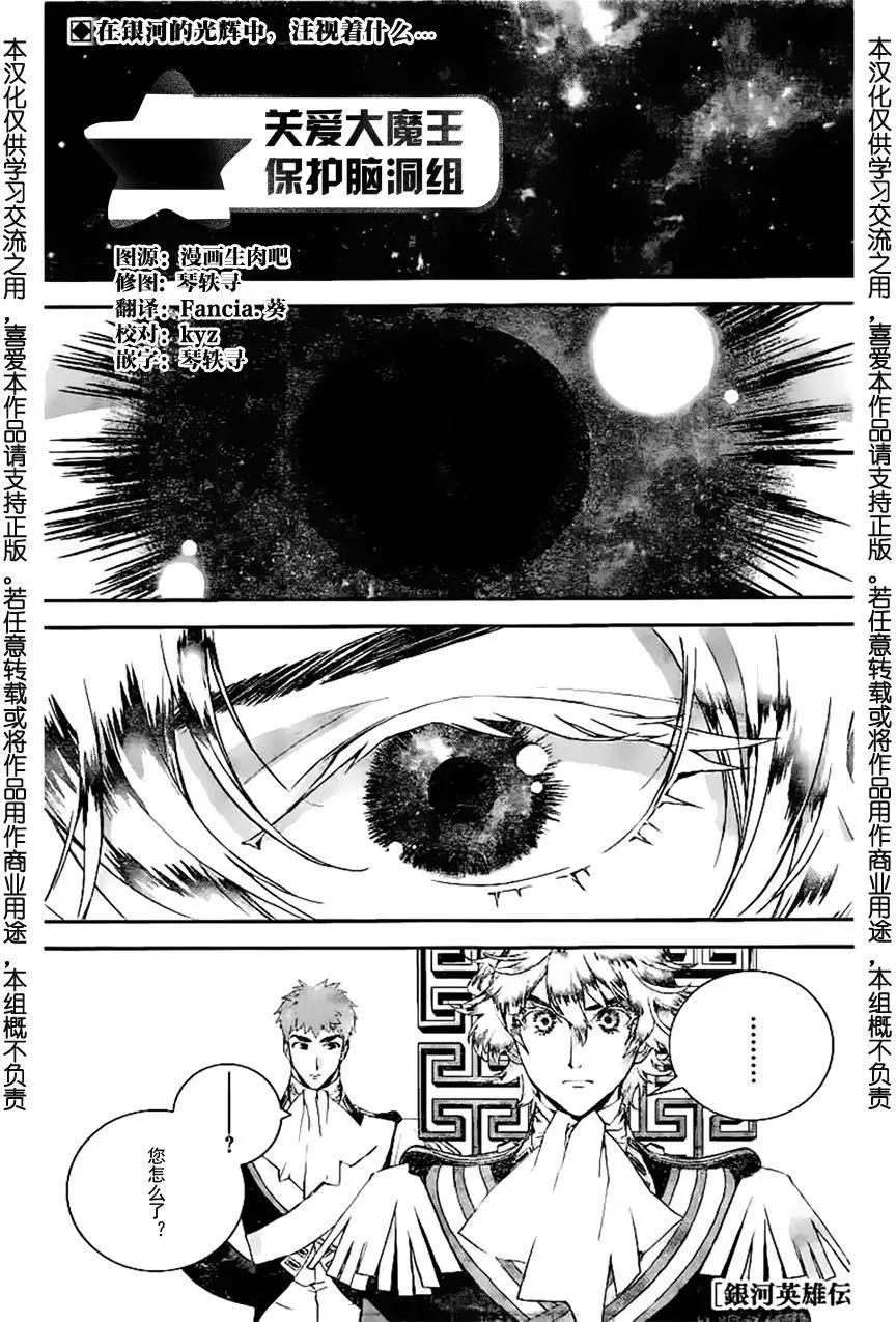 《银河英雄传说新连载》第23回 第1页