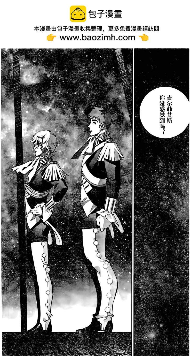 《银河英雄传说新连载》第23回 第2页