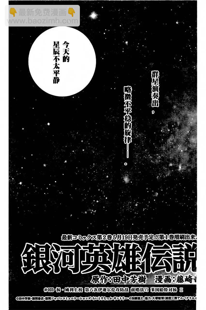 《银河英雄传说新连载》第23回 第3页
