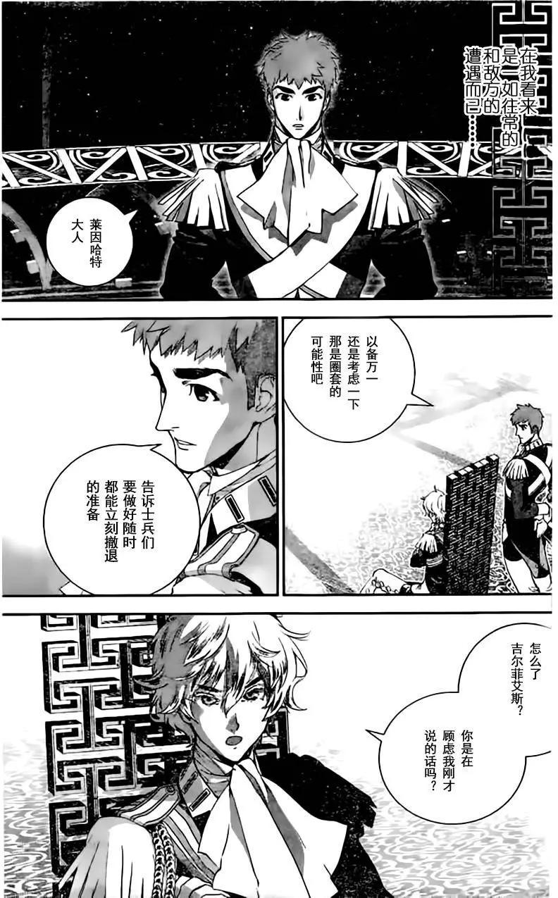 《银河英雄传说新连载》第23回 第5页