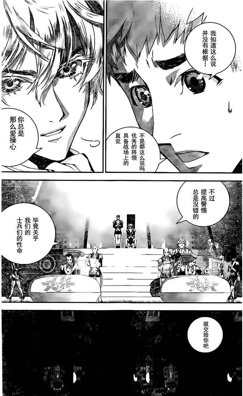 《银河英雄传说新连载》第23回 第6页