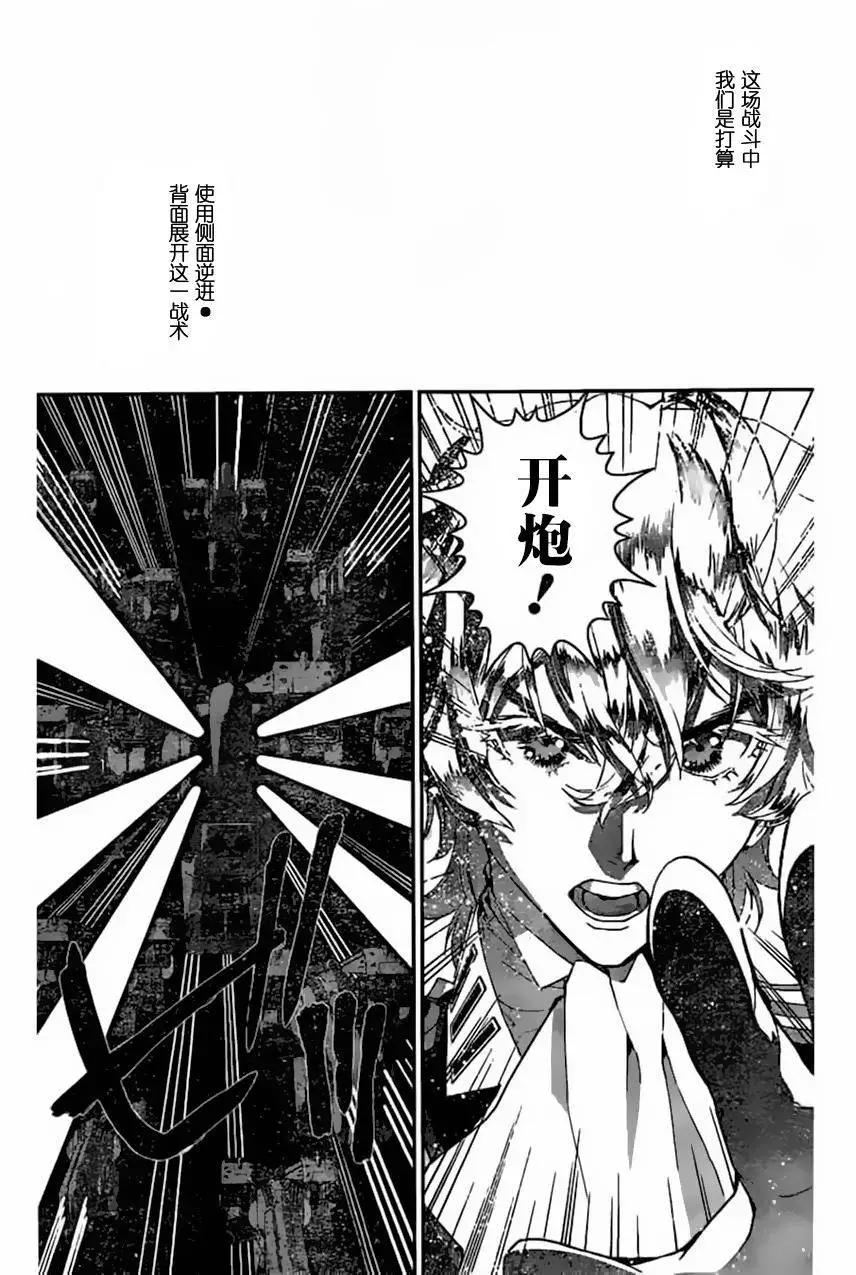 《银河英雄传说新连载》第23回 第7页