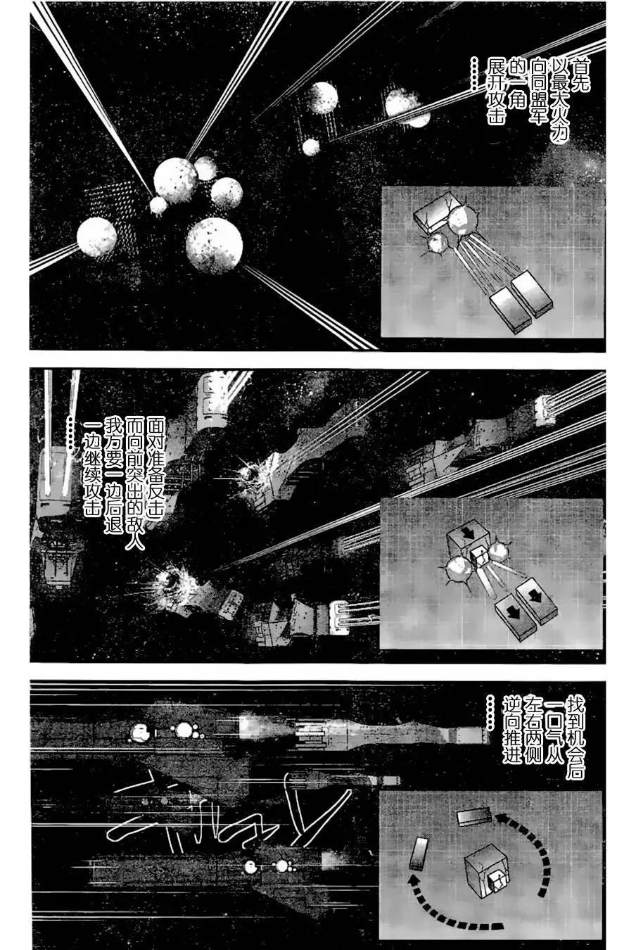 《银河英雄传说新连载》第23回 第8页