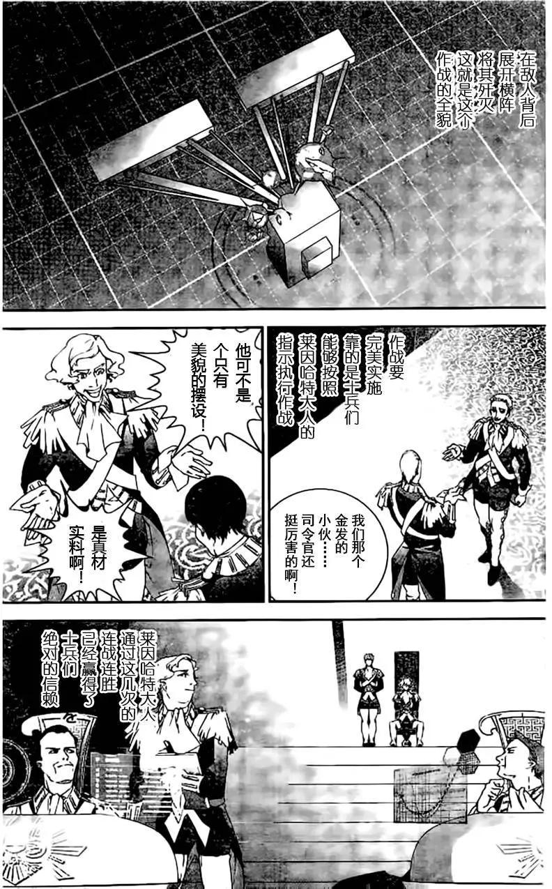 《银河英雄传说新连载》第23回 第9页